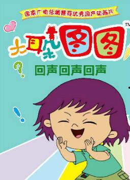 回声和其他非凡的故事,非凡故事的回响之旅  第2张