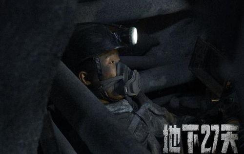 地下27天,生死极限的生存挑战 第2张 地下27天,生死极限的生存挑战 第2张