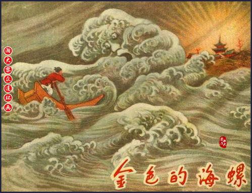 金色的海螺,探寻金色海螺的神秘传说与美丽传说  第2张