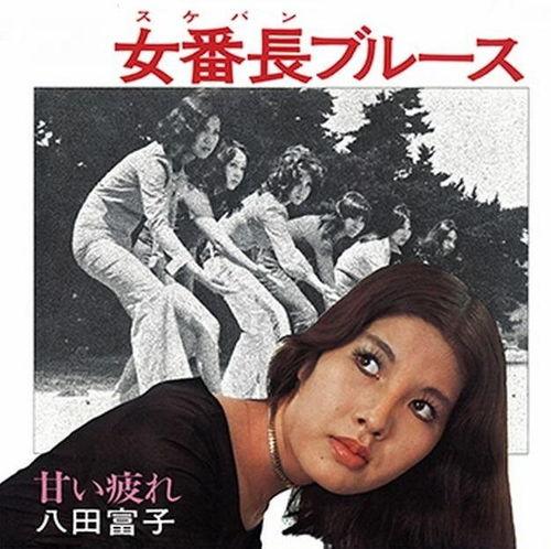 女番长布鲁斯：雌蜂的挑战