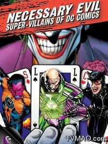 不可或缺的邪恶：DC宇宙中的超级罪,DC宇宙超级罪行的不可或缺邪恶  第3张