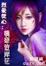 燃情焚心  第2张