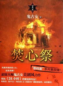 燃情焚心  第3张