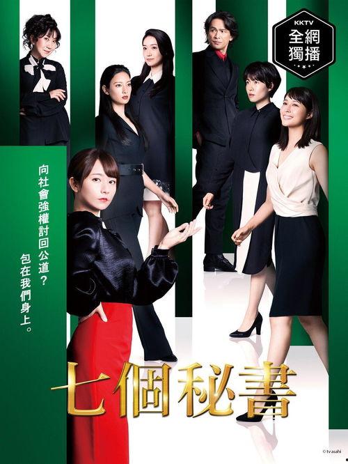 七个秘书 特别篇,揭秘职场风云与情感纠葛 第3张 七个秘书 特别篇,揭秘职场风云与情感纠葛 第3张