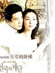 天国的阶梯,爱与救赎的悲壮交响曲  第2张