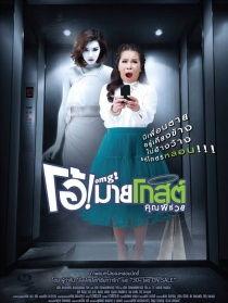 Oh！我的幽灵鬼  第2张