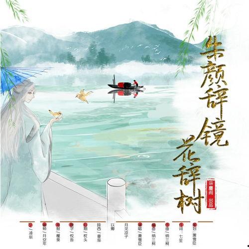 朱颜辞镜 第1张 朱颜辞镜 第1张