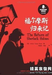 福尔摩斯归来记,探案传奇再续辉煌  第2张