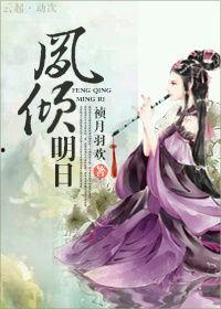 凤倾九霄,傲世仙途，绝世佳人传奇  第3张