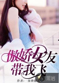 我的傲娇女友  第2张