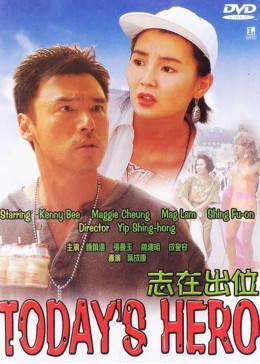 志在出位（粤语版）,粤语魅力下的奋斗与突破