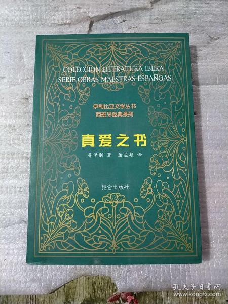 真爱之书,揭秘情感世界的奥秘与真谛 第2张 真爱之书,揭秘情感世界的奥秘与真谛 第2张